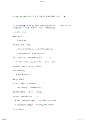 2022年马克思主义基本原理概论试卷A及参考答案.docx