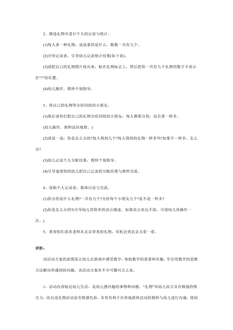 幼儿园大班中班小班幼儿园中班游戏说课稿：分礼物优秀教案优秀教案课时作业课时训练.doc_第2页