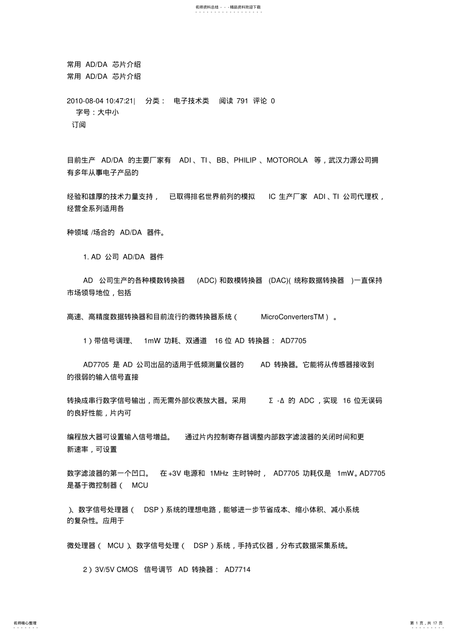 2022年常用ADDA芯片介绍 .pdf_第1页