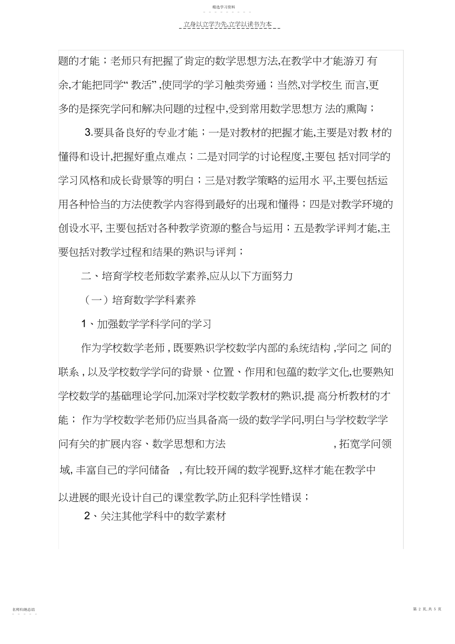 2022年小学数学教师专业素养的提升.docx_第2页