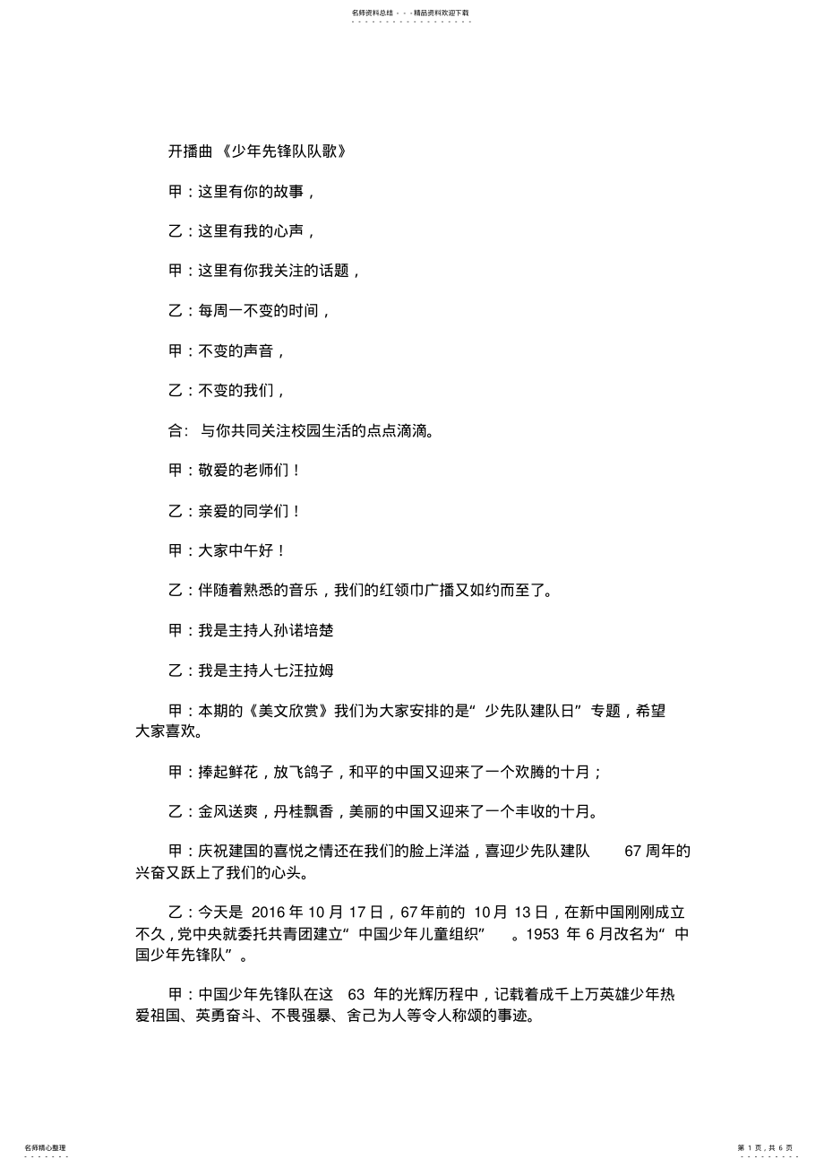 2022年少先队建队日广播稿 2.pdf_第1页