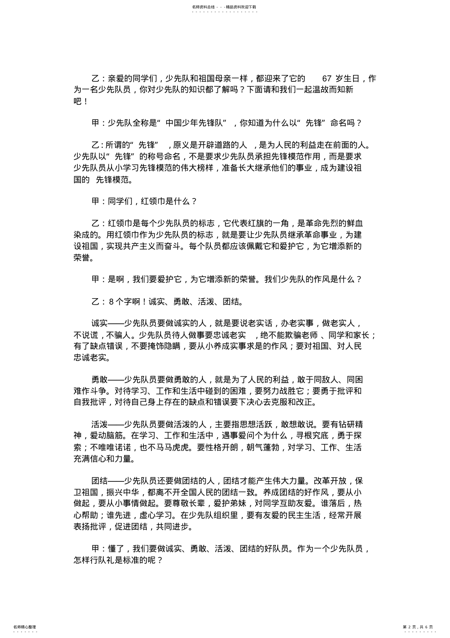 2022年少先队建队日广播稿 2.pdf_第2页