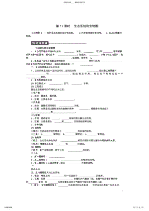 2022年高中生物第四章生态系统的稳态生态系统和生物圈课时作业苏教版必修 .pdf