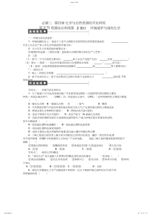 2022年高中化学第四章第二节资源综合利用第课时环境保护与绿色化学导学案新人教版必修.docx