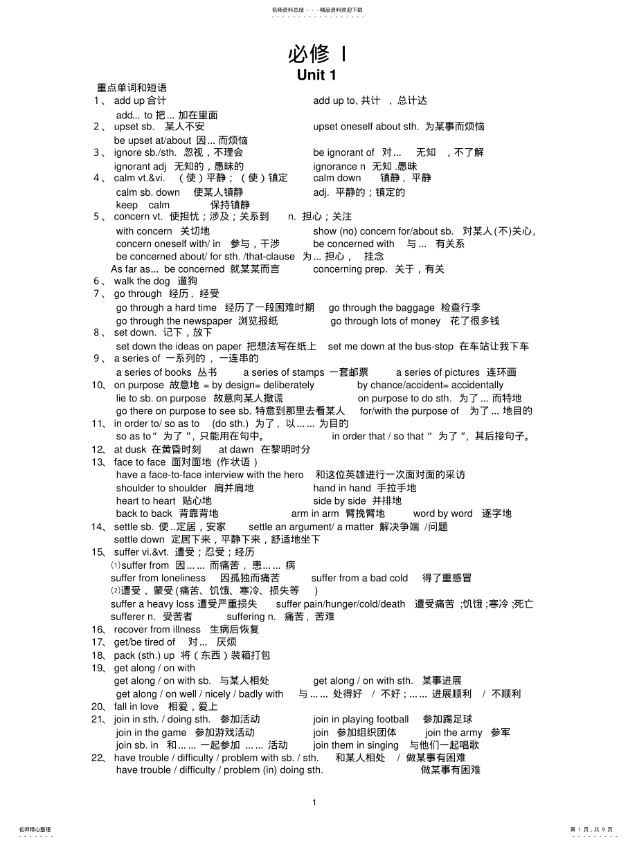 2022年高一必修一重点单词短语及句型 .pdf_第1页