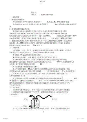 2022年高中生物选修-知识点总结.docx