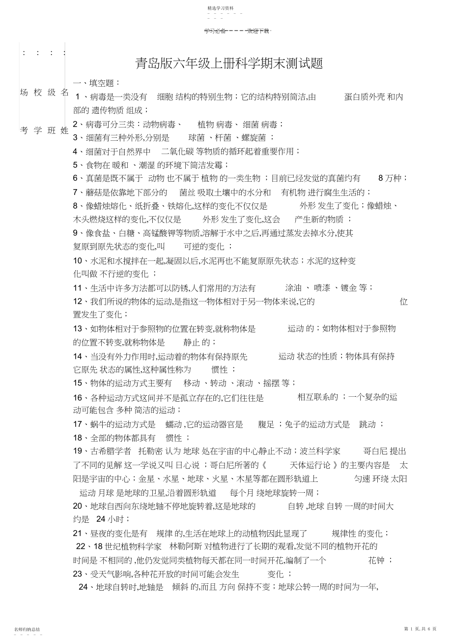 2022年青岛版六年级上册科学期末测试题带答案3.docx_第1页