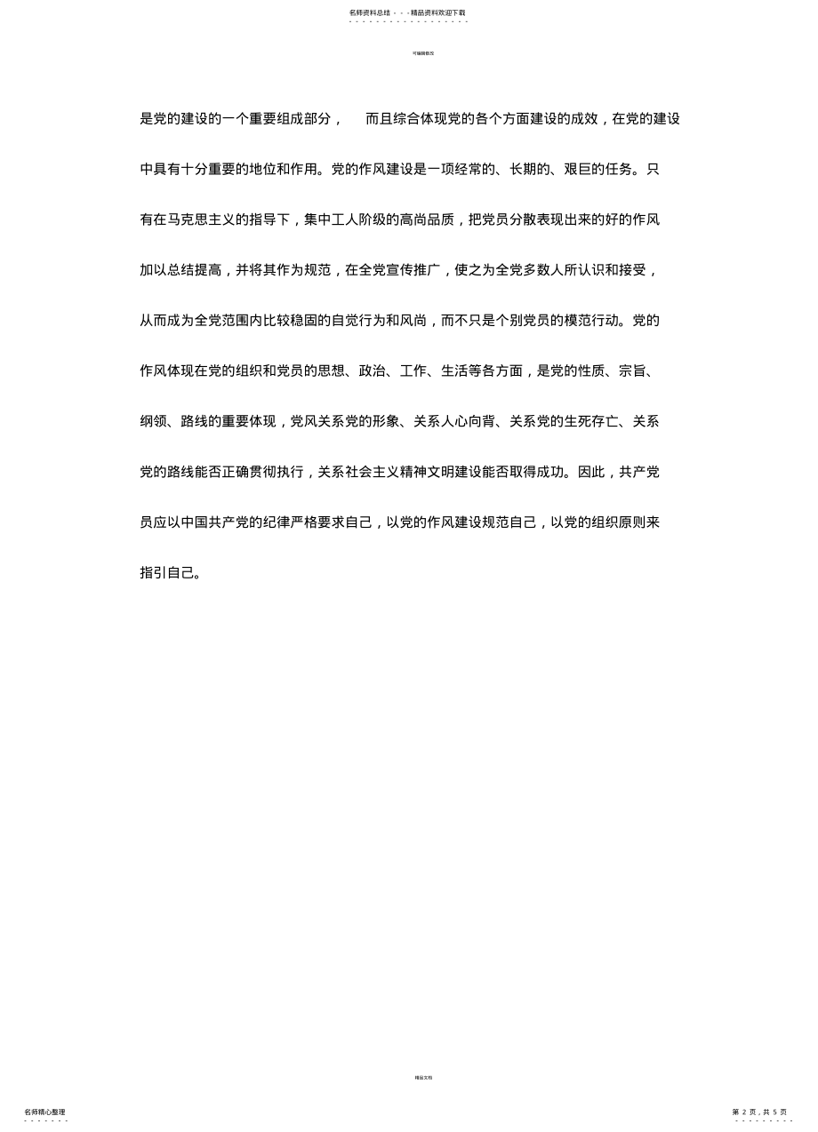 2022年学习党纪党规心得体会 .pdf_第2页