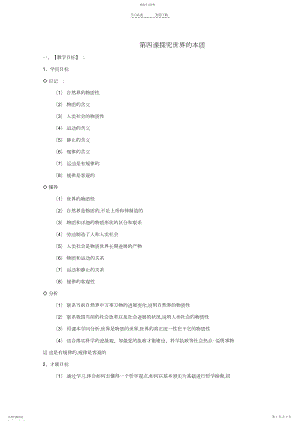 2022年高中政治认识运动把握规律精品教案新人教.docx