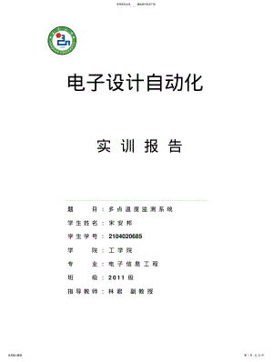 2022年多点温度监测系统 .pdf