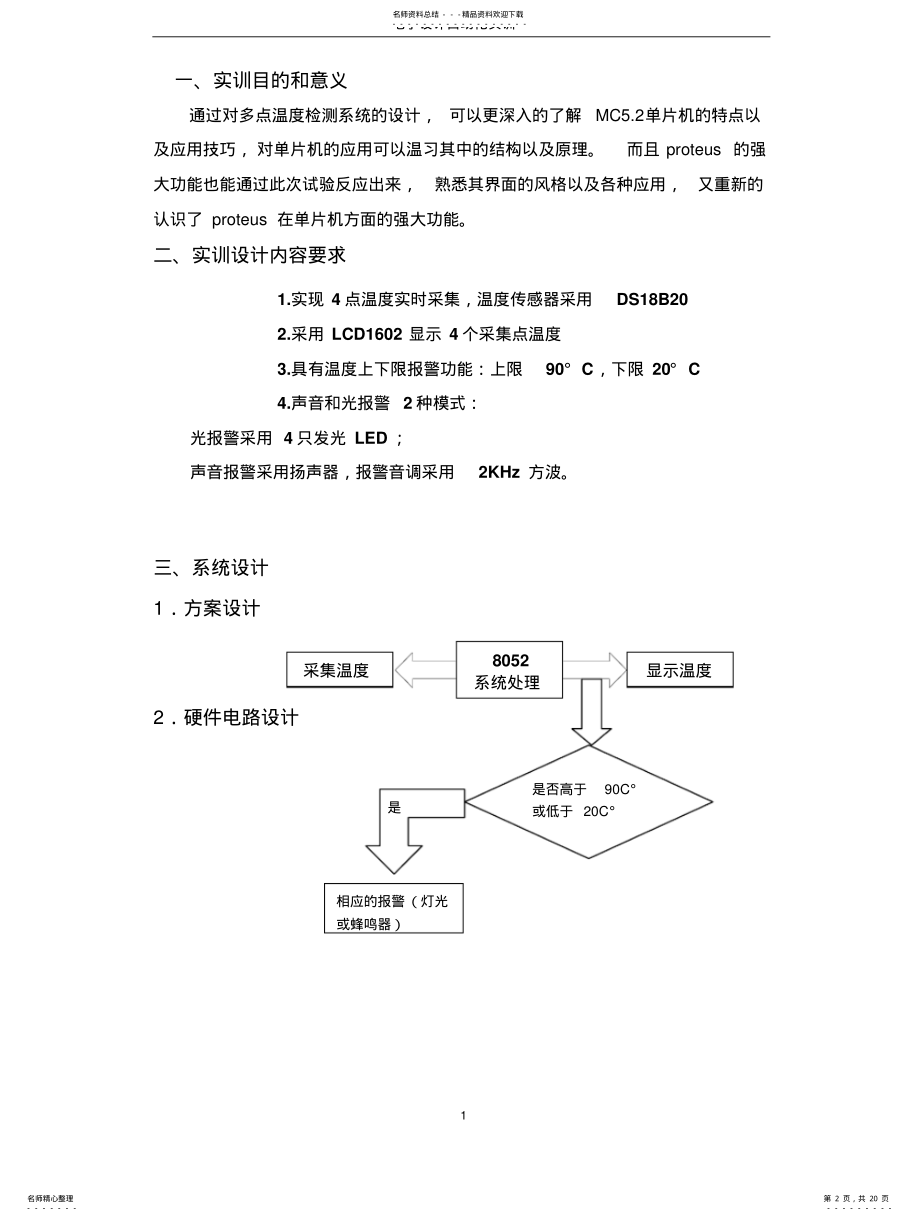 2022年多点温度监测系统 .pdf_第2页