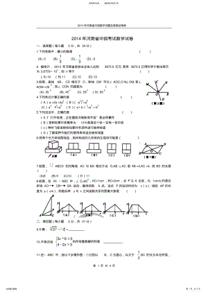 2022年年河南省中招考试数学试卷及答案 .pdf