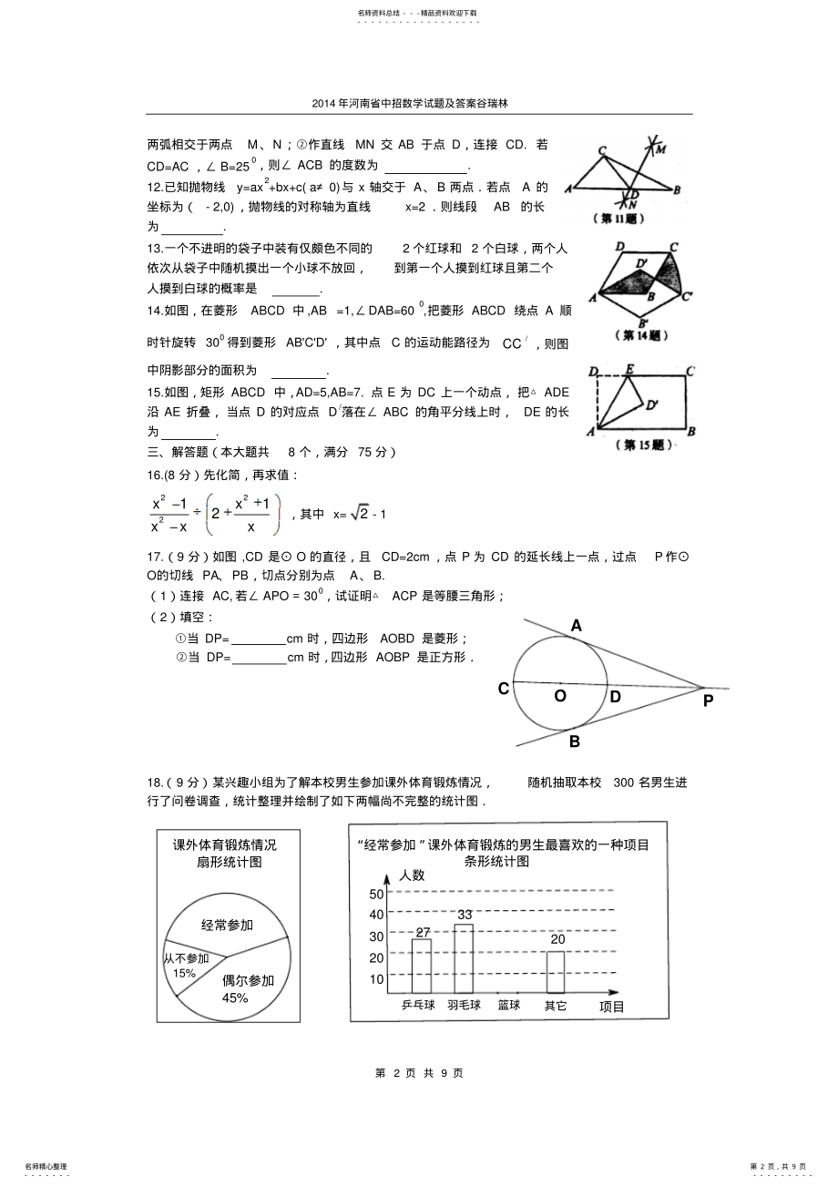 2022年年河南省中招考试数学试卷及答案 .pdf_第2页