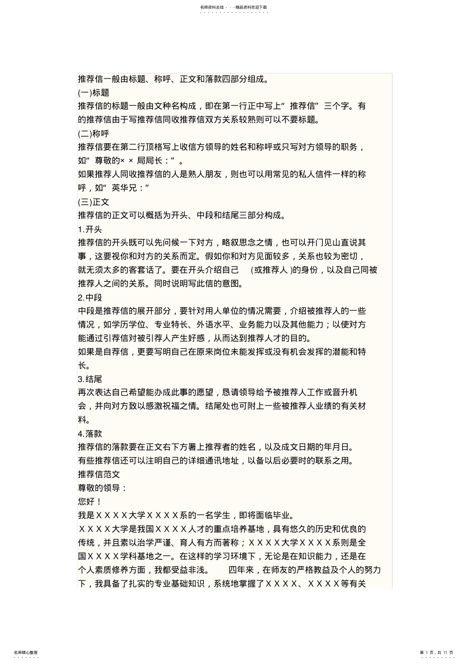 2022年导师信书写规范和范文 .pdf_第1页