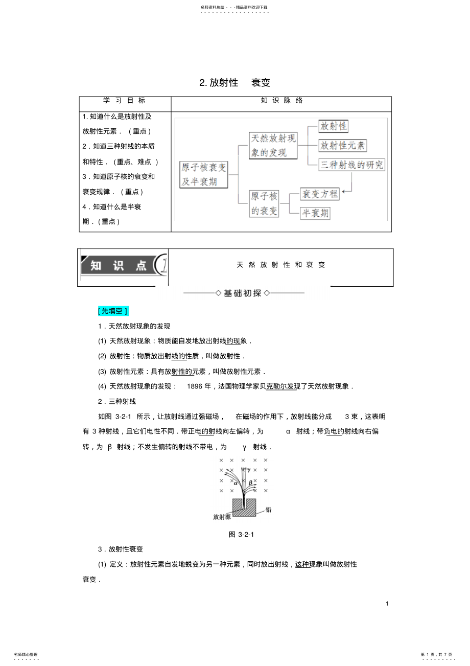 2022年高中物理第章原子核放射性衰变教师用书教科版选修- .pdf_第1页