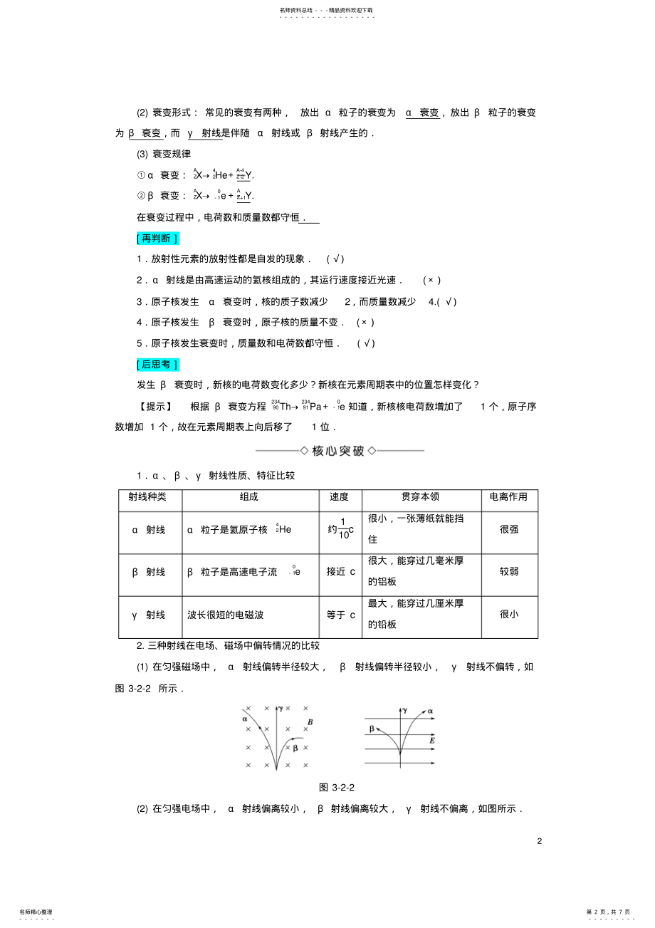 2022年高中物理第章原子核放射性衰变教师用书教科版选修- .pdf_第2页