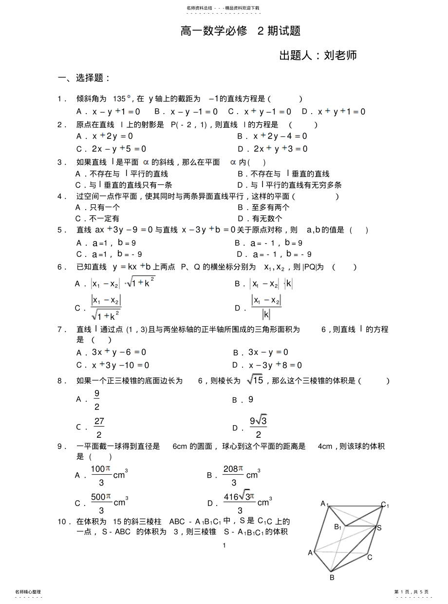 2022年高一数学必修期末试题及答案 .pdf_第1页