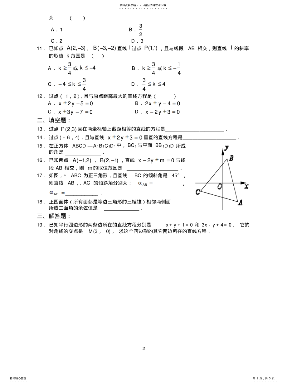 2022年高一数学必修期末试题及答案 .pdf_第2页