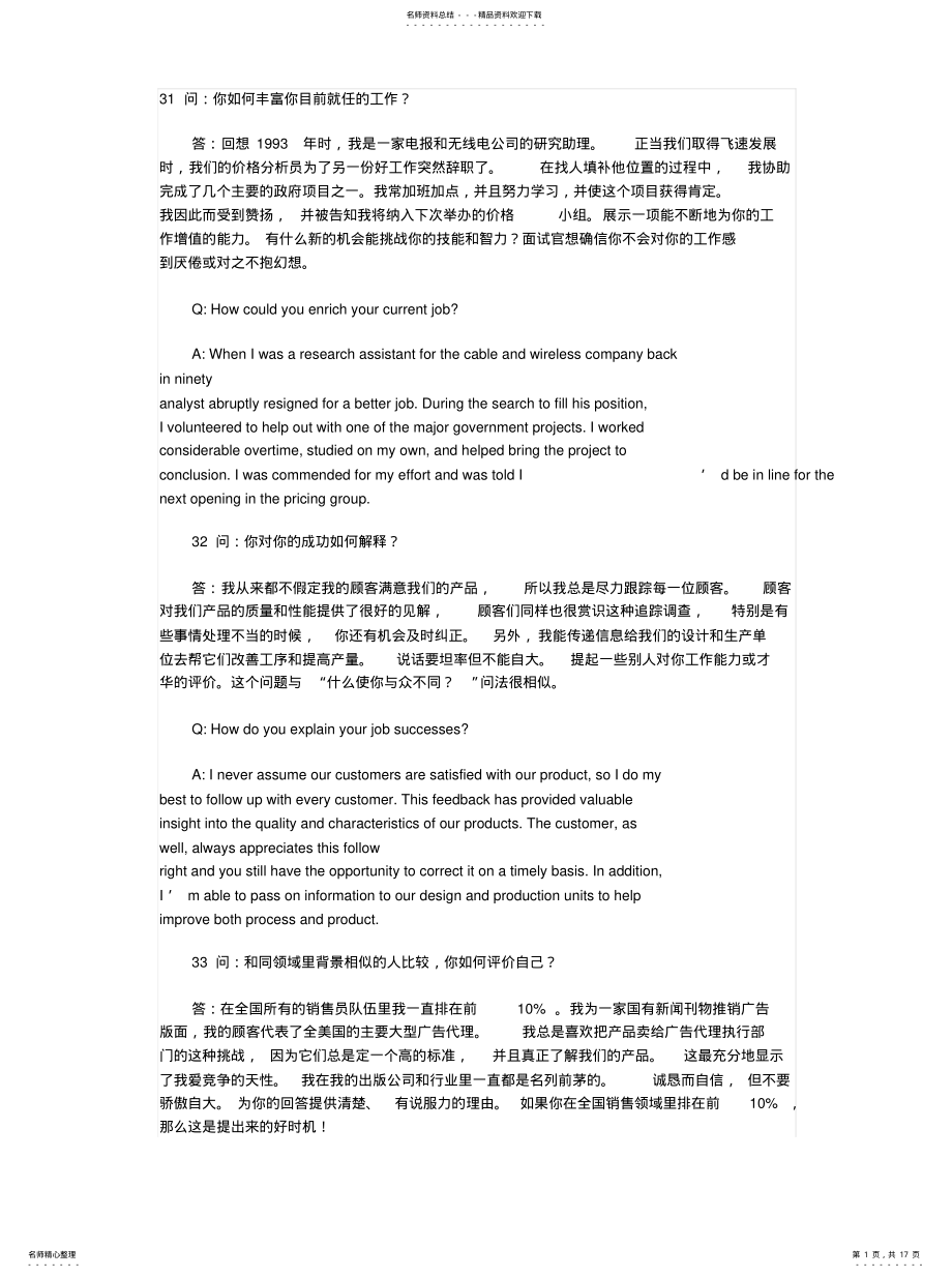 2022年面试经典问题 .pdf_第1页