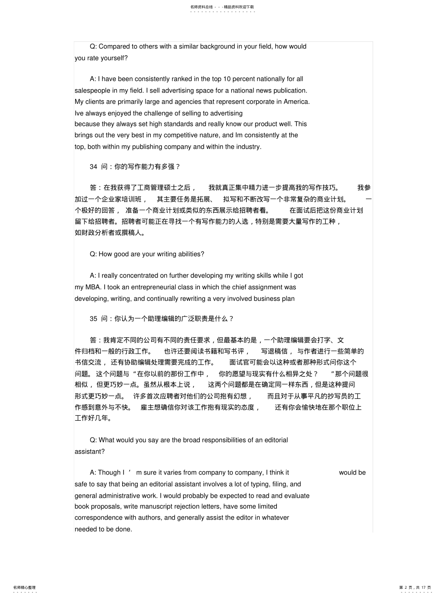 2022年面试经典问题 .pdf_第2页