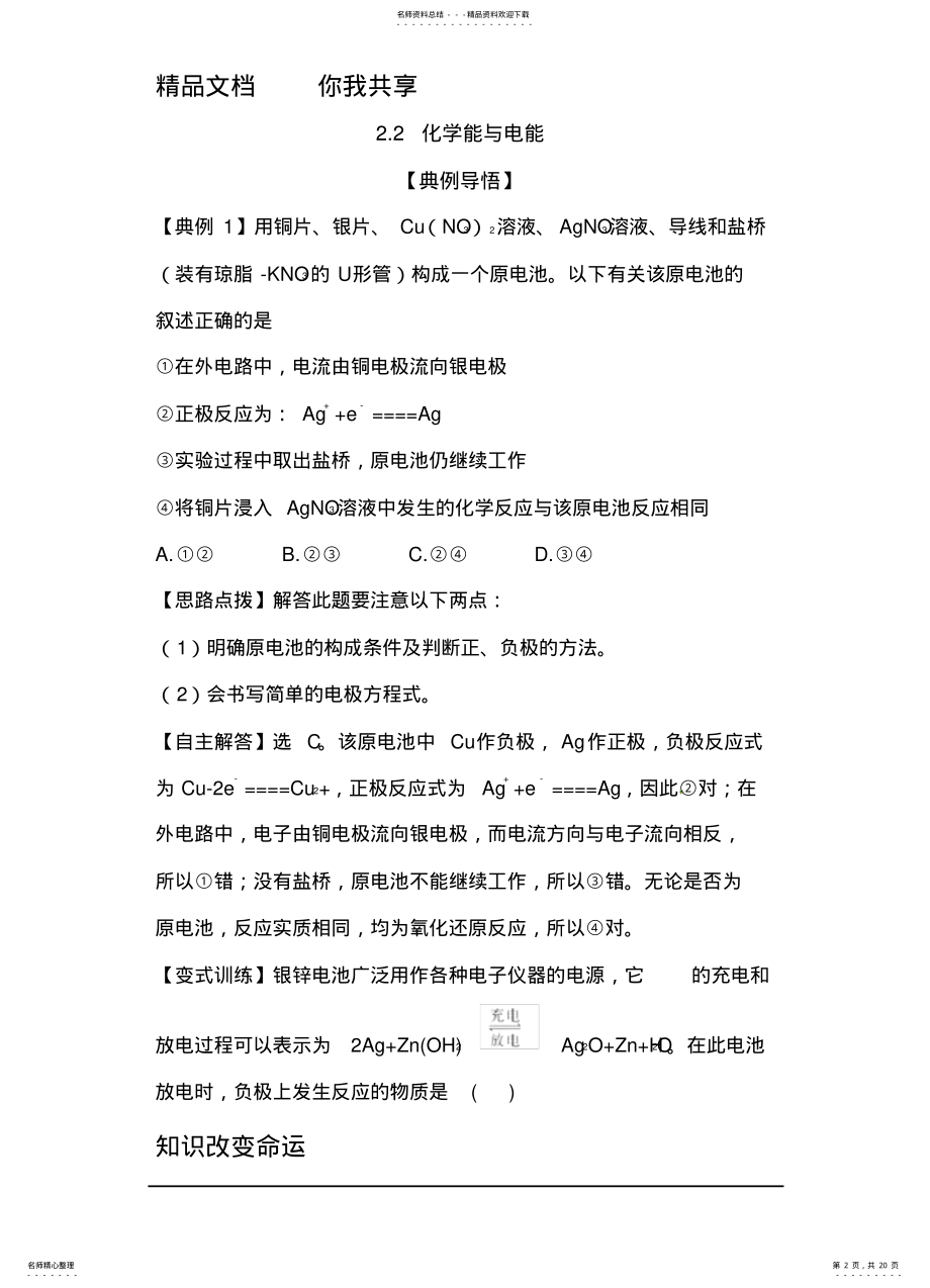 2022年高一化学下册同步精练试题 .pdf_第2页