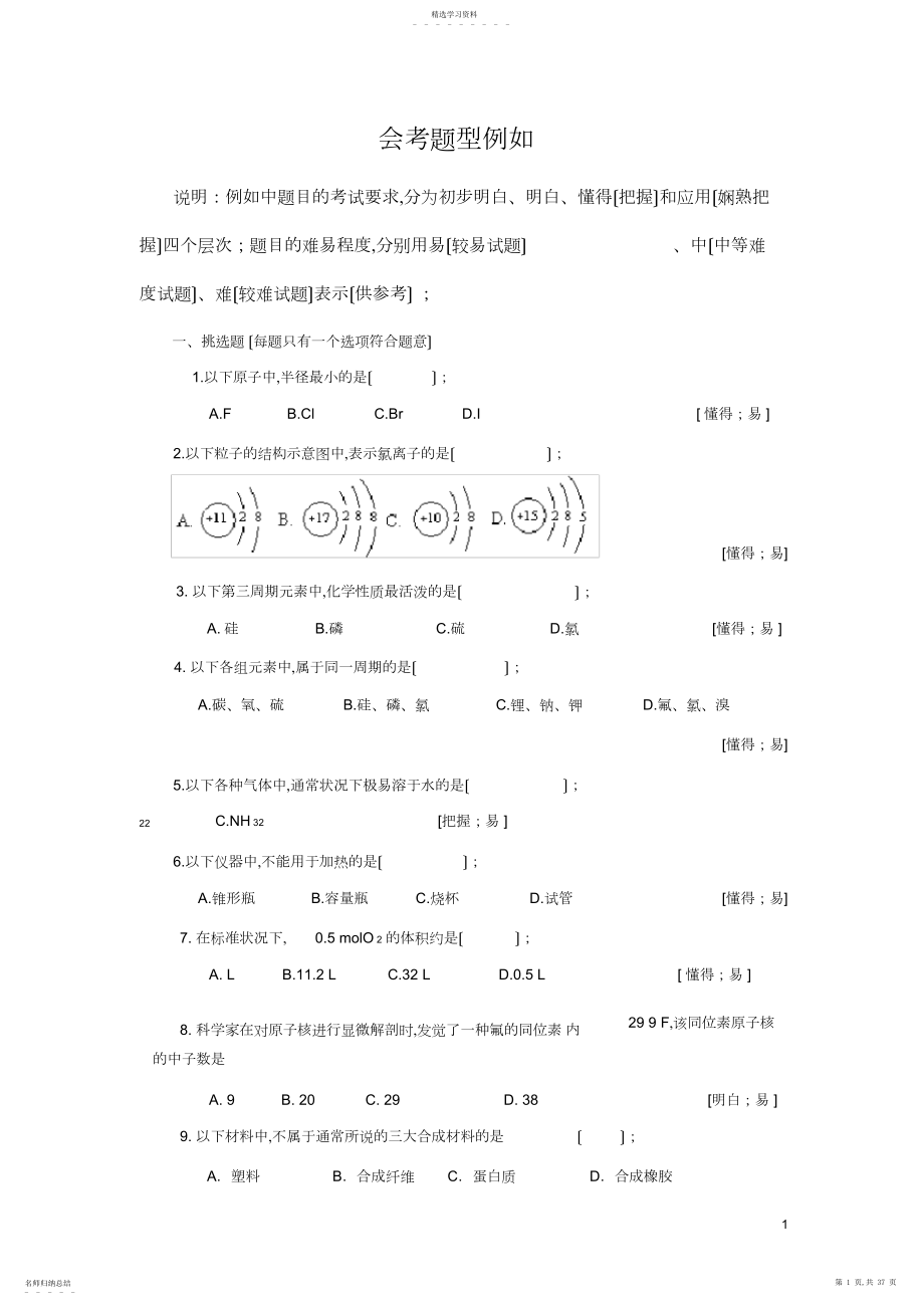 2022年高中化学会考题库绝对值.docx_第1页