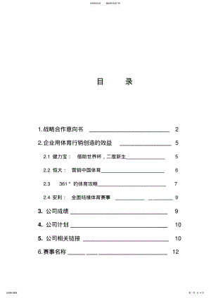 2022年寻求各企业战略合作意向书公司合作书 .pdf