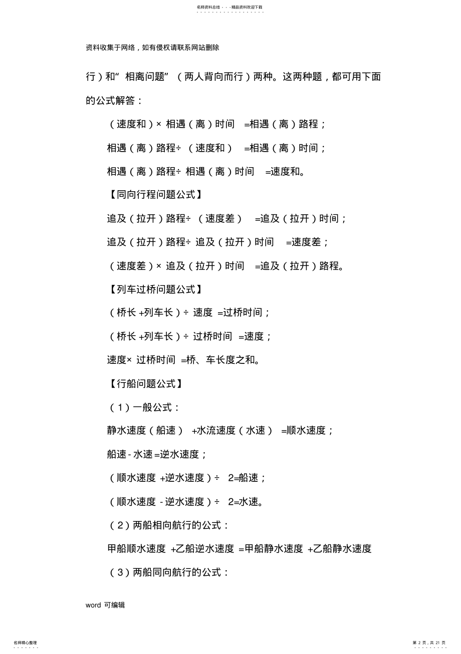 2022年小学数学中的行程问题.复习过程 .pdf_第2页