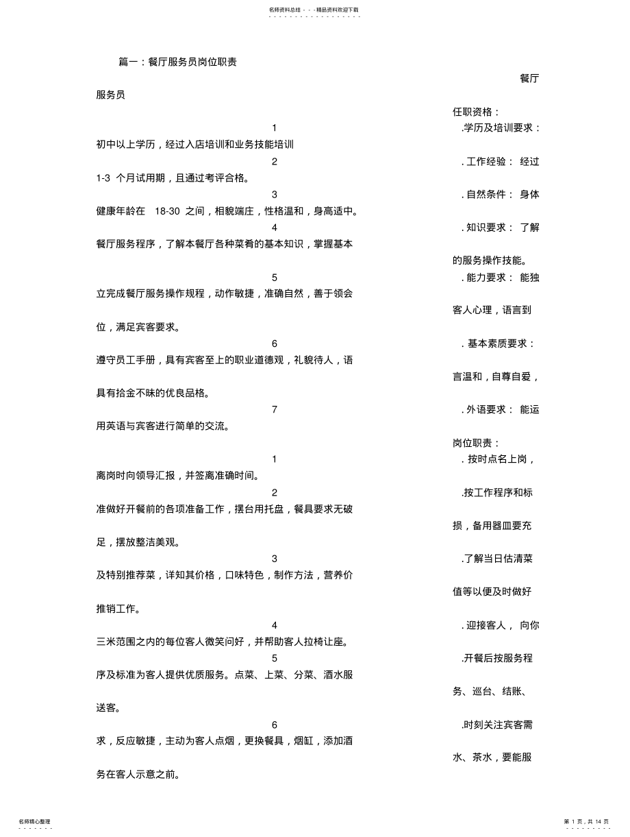 2022年餐厅服务员岗位职责 .pdf_第1页