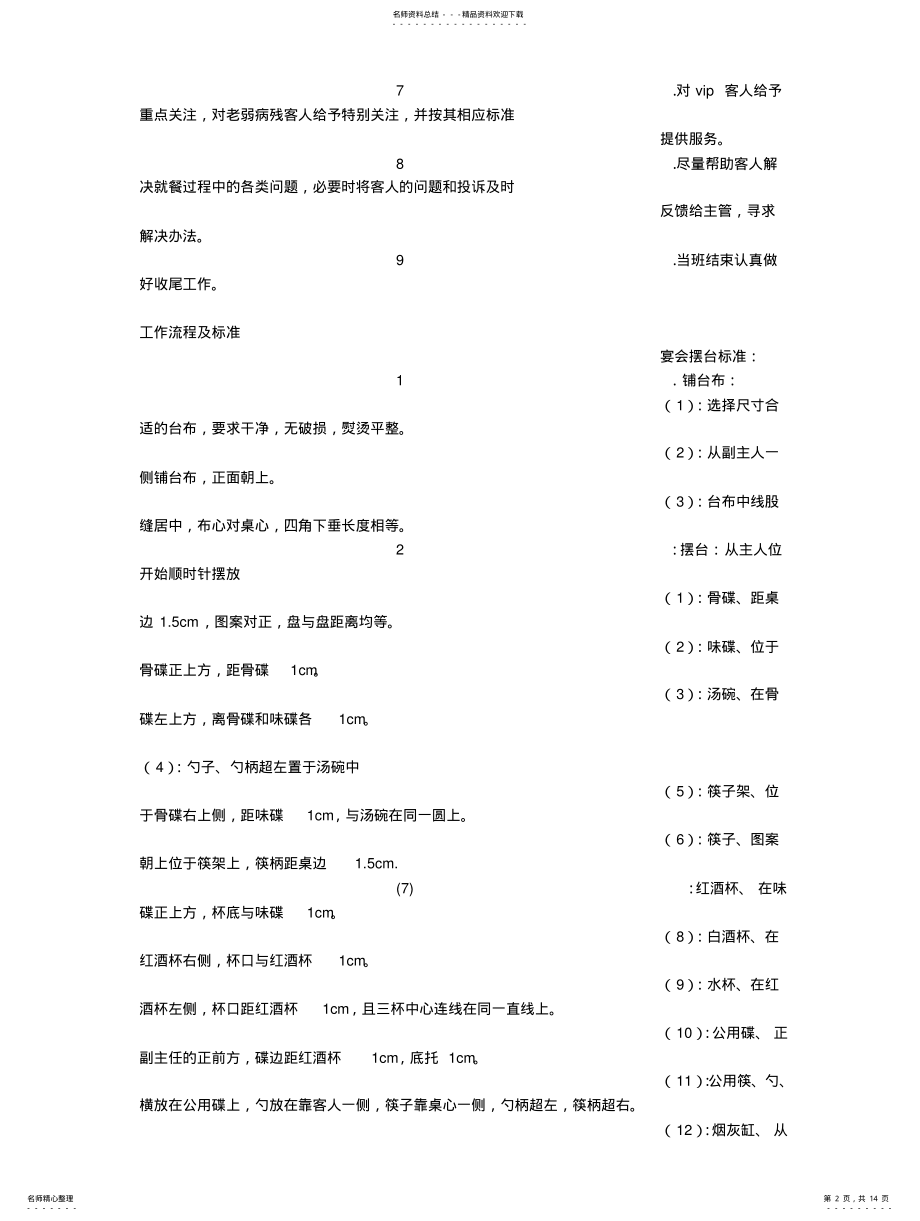 2022年餐厅服务员岗位职责 .pdf_第2页