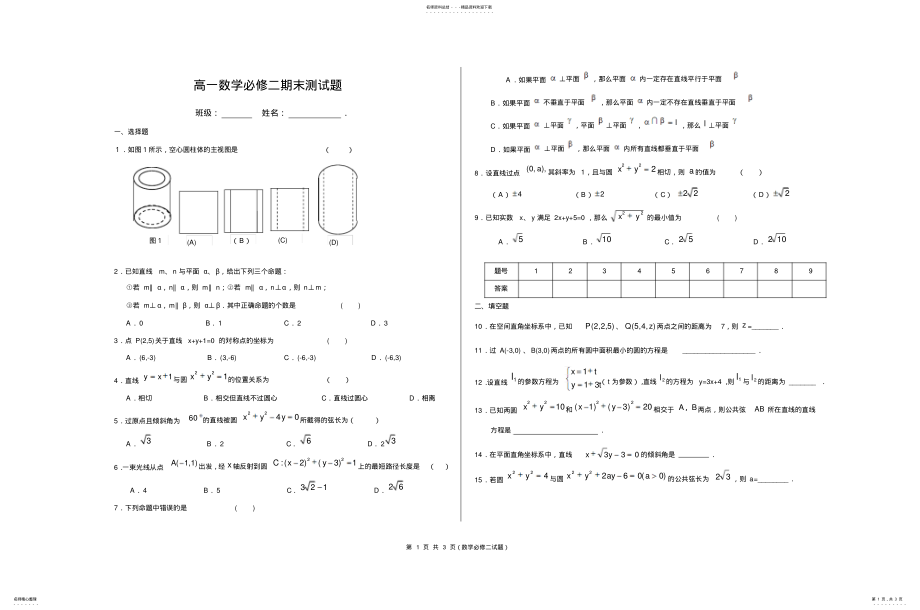 2022年高一数学必修二期末练考试题及答案 .pdf_第1页