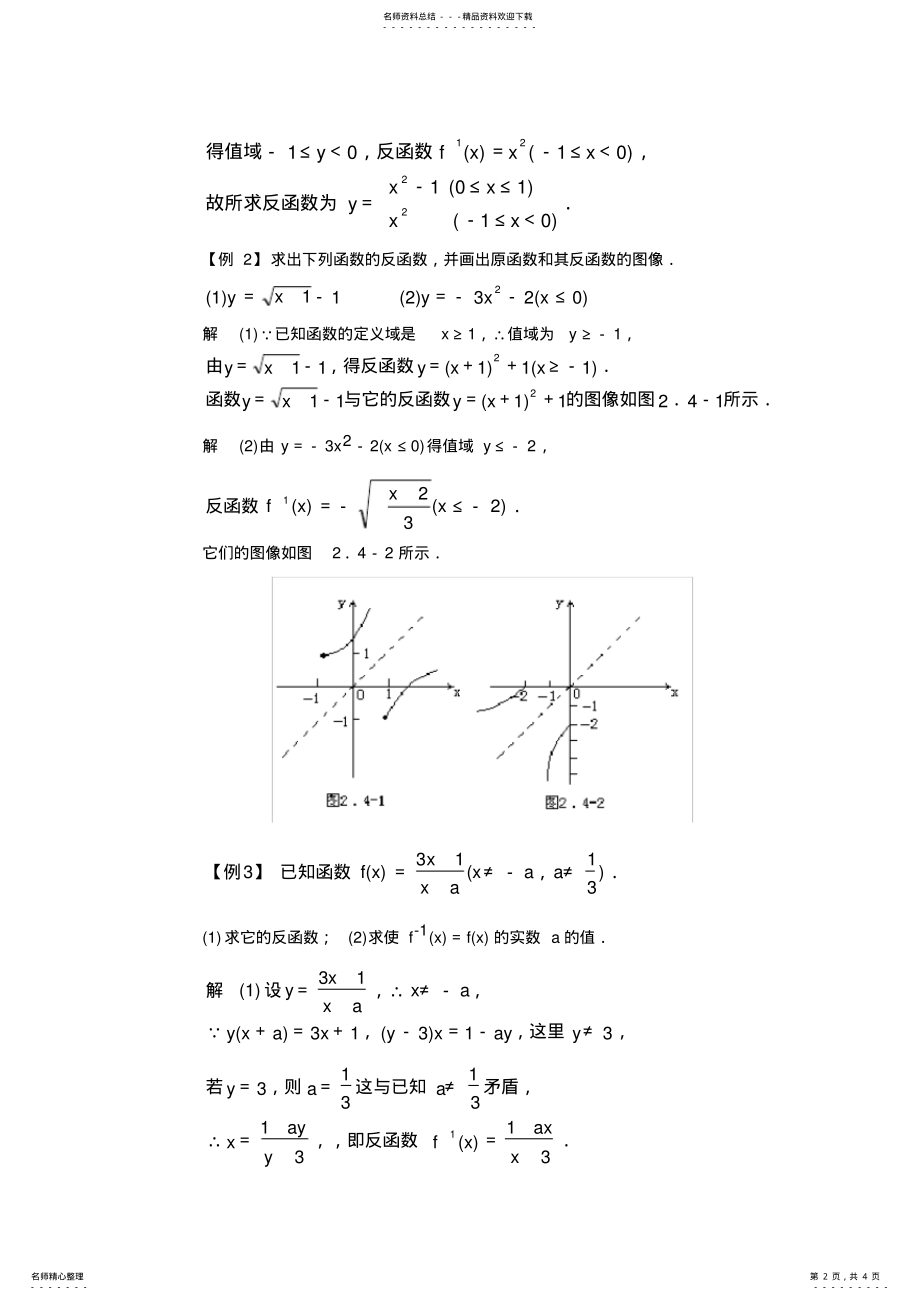 2022年高一反函数_典型例题精析 .pdf_第2页