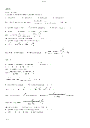 2022年高中数学必修五习题及解析.docx