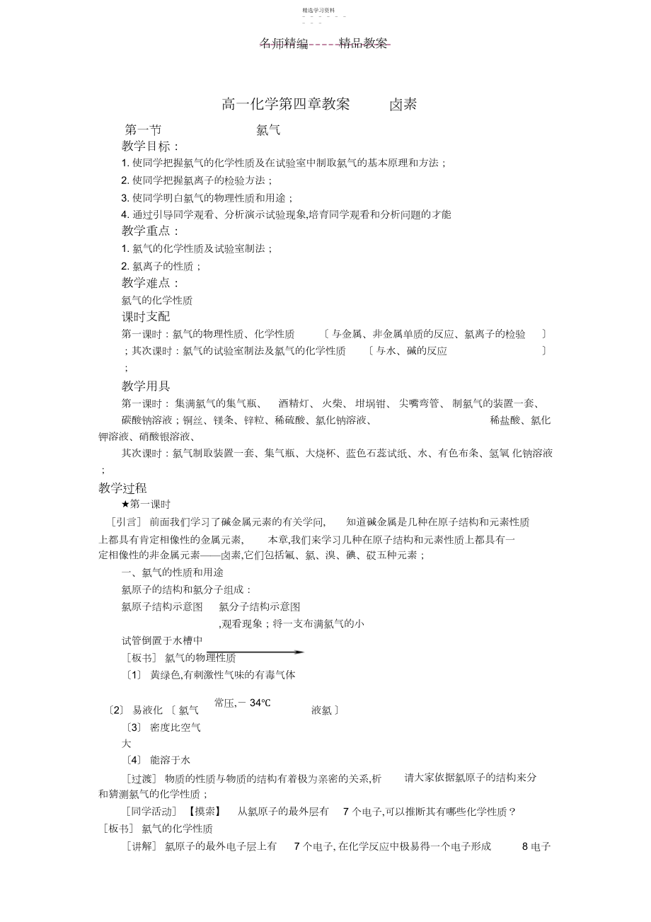 2022年高一化学第四章卤素教案.docx_第1页