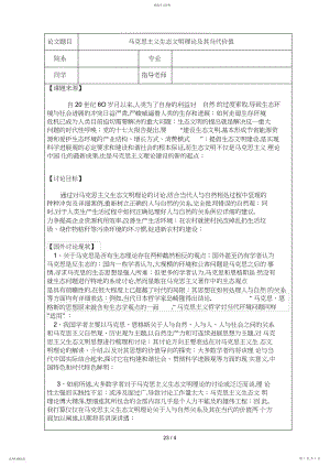 2022年马克思主义生态文明理论及其当代价值开题报告.docx