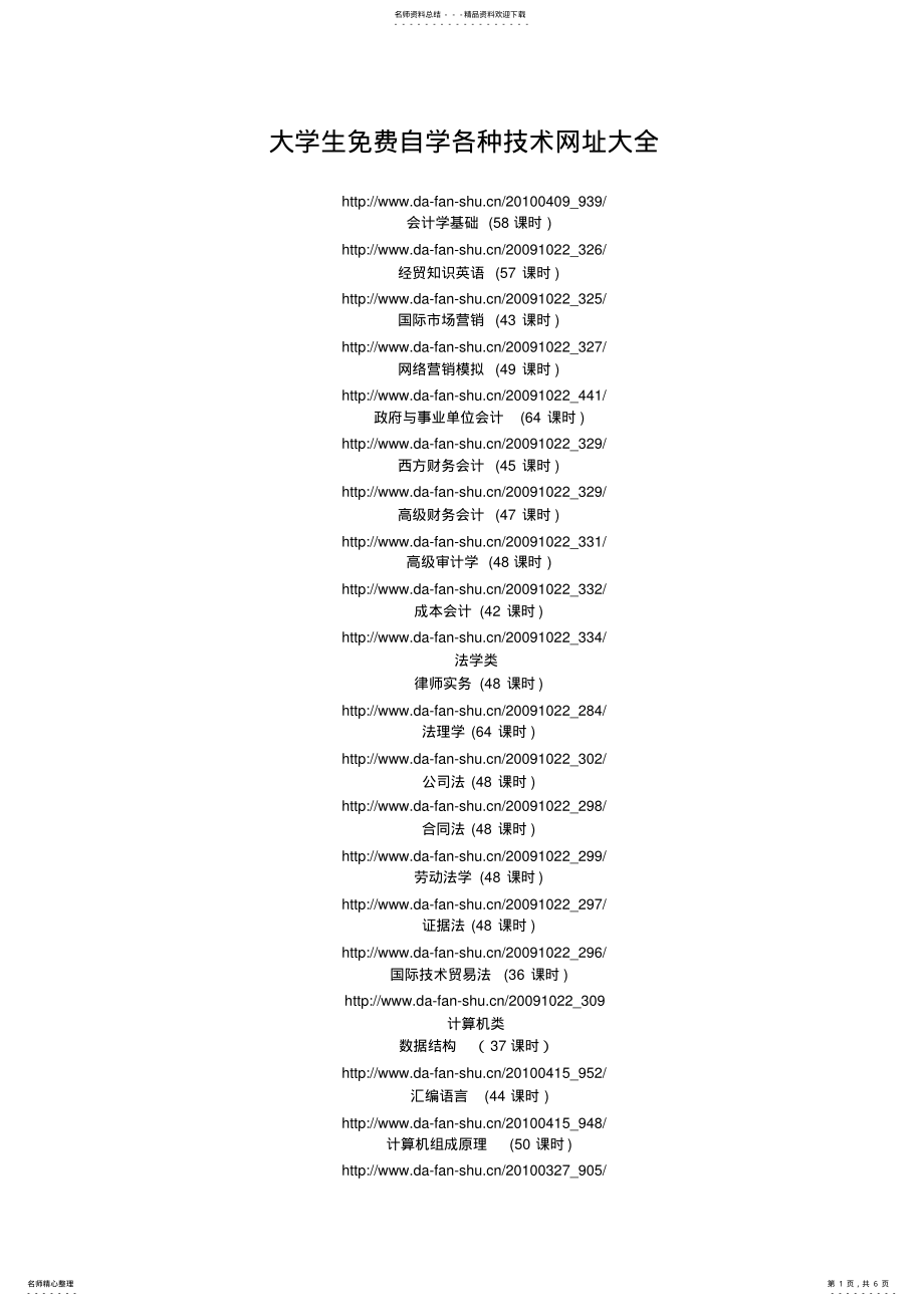 2022年大学生免费自学各种技术网址大全 .pdf_第1页