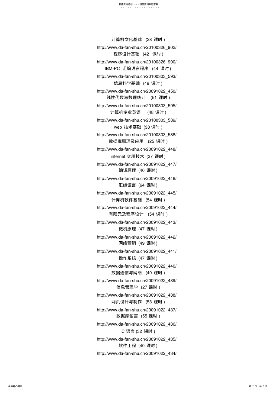 2022年大学生免费自学各种技术网址大全 .pdf_第2页