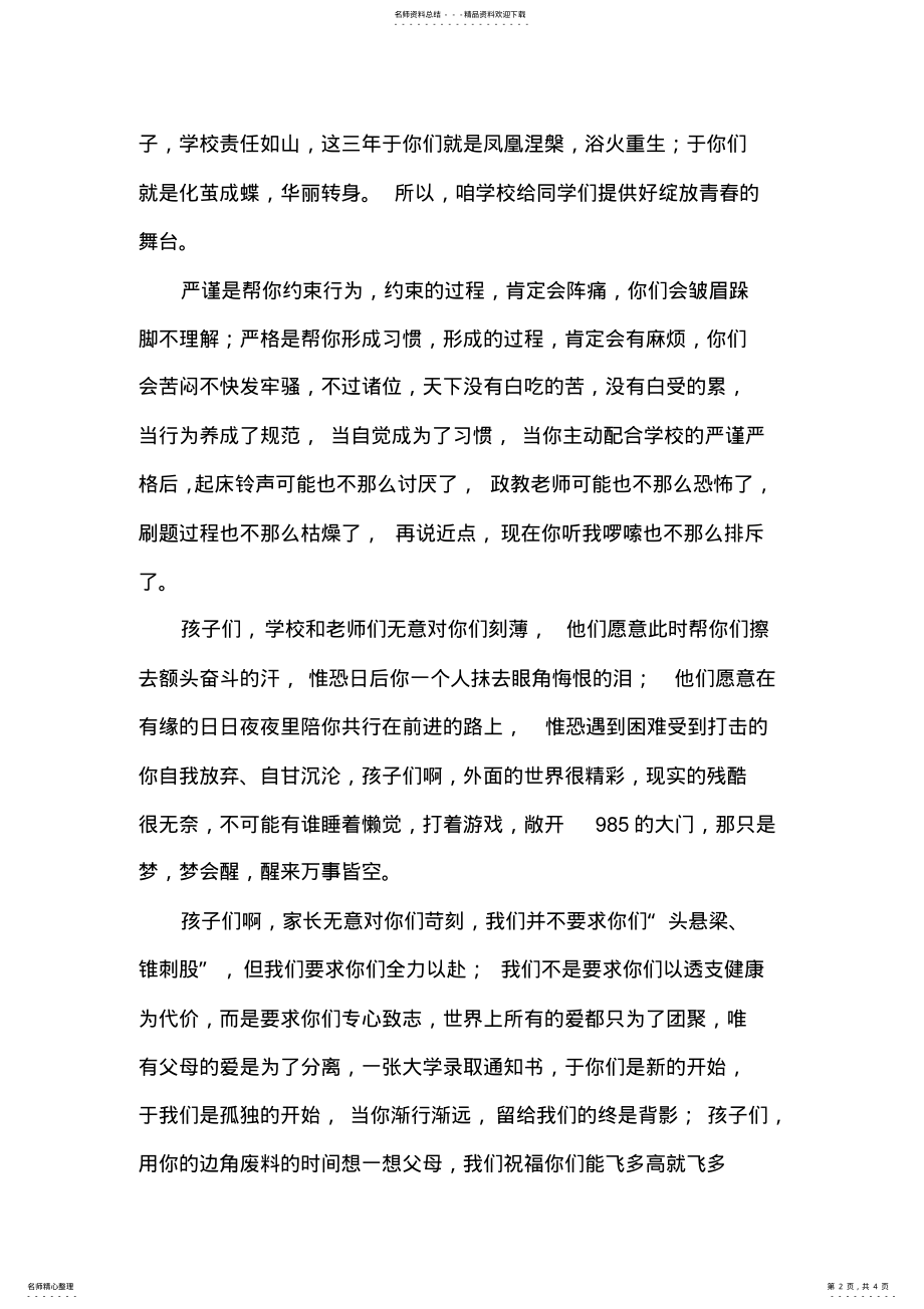 2022年高中开学典礼家长发言稿范文-开学典礼发言稿 .pdf_第2页