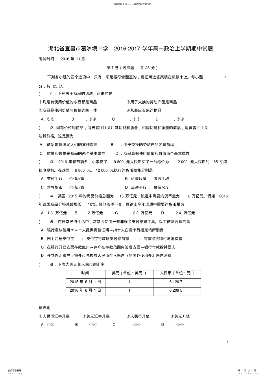 2022年高一政治上学期期中试题 22.pdf_第1页