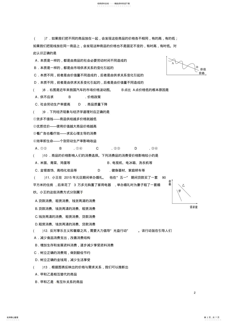 2022年高一政治上学期期中试题 22.pdf_第2页