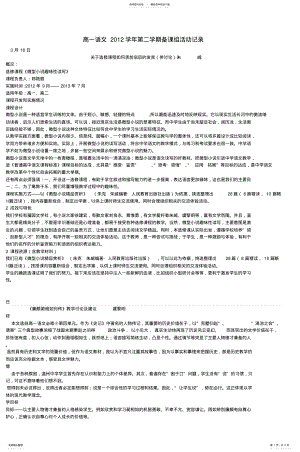 2022年高一语文学年第二学期备课组活动记录 2.pdf