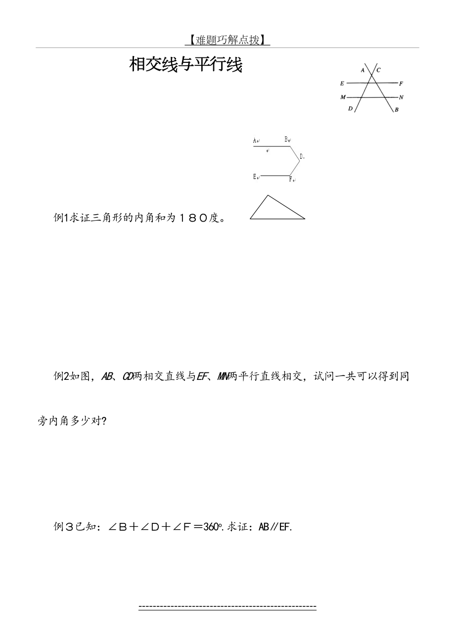 相交线与平行线难题--.doc_第2页