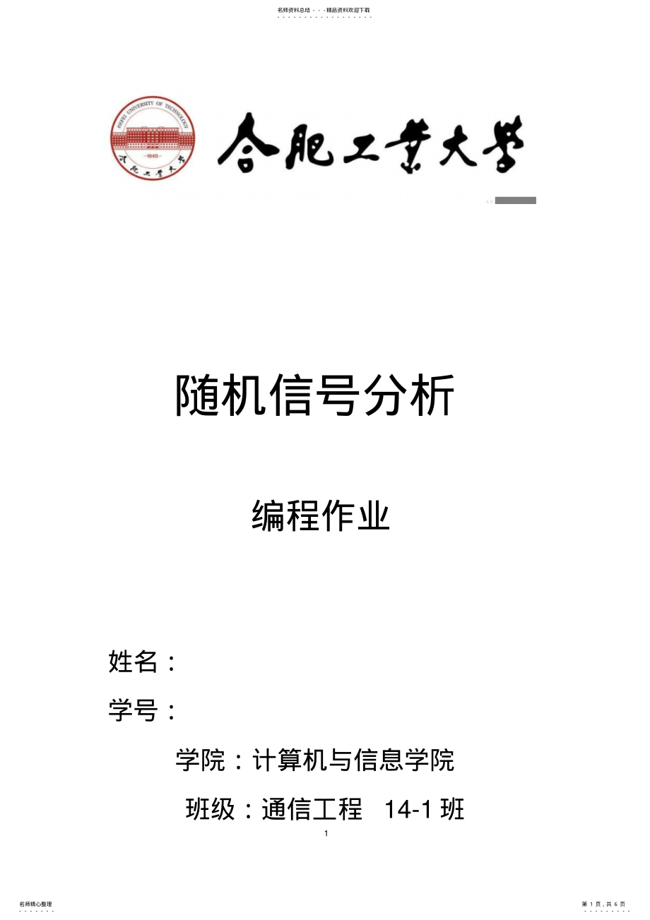 2022年随机信号分析编程作业可用 .pdf_第1页