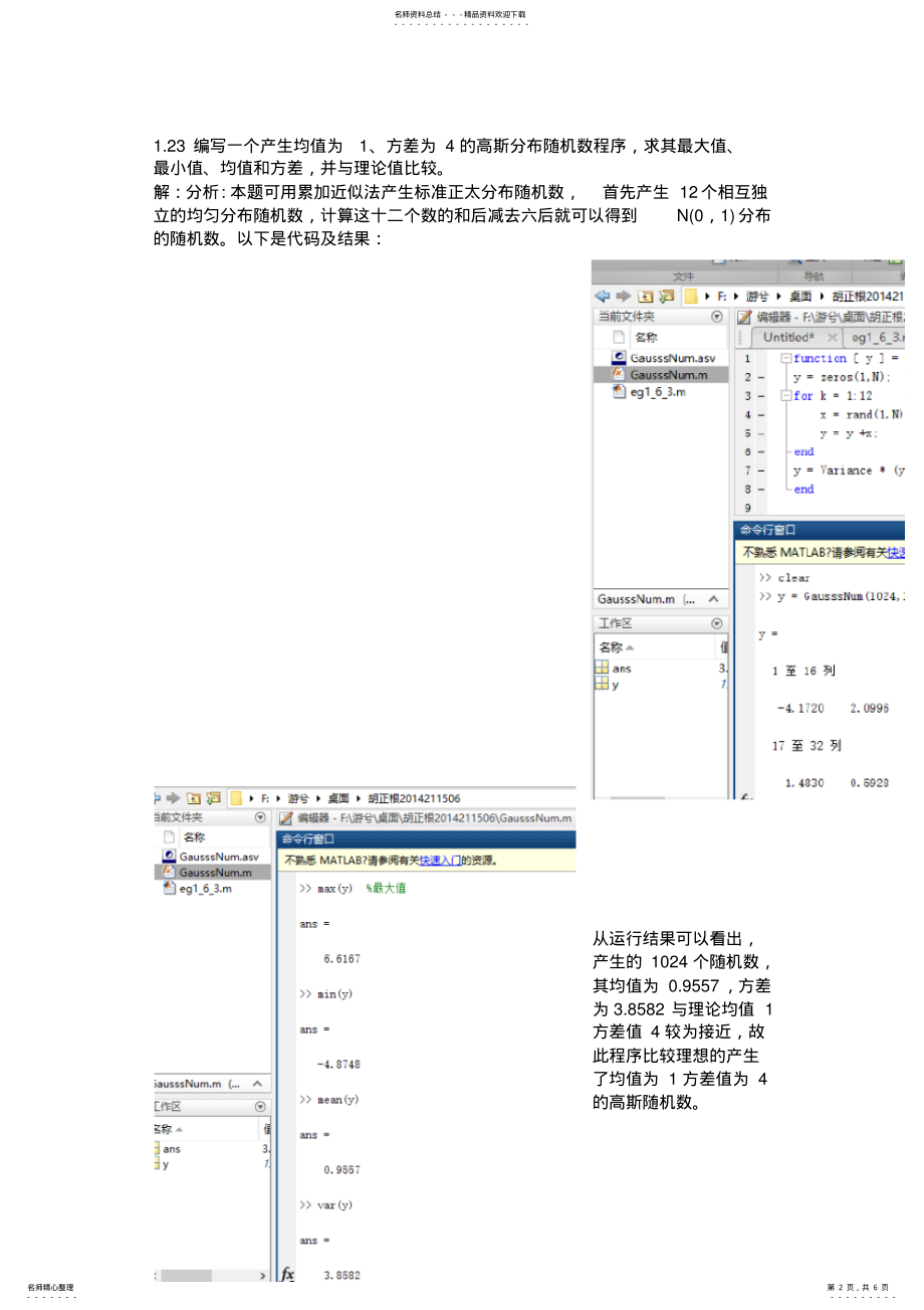 2022年随机信号分析编程作业可用 .pdf_第2页