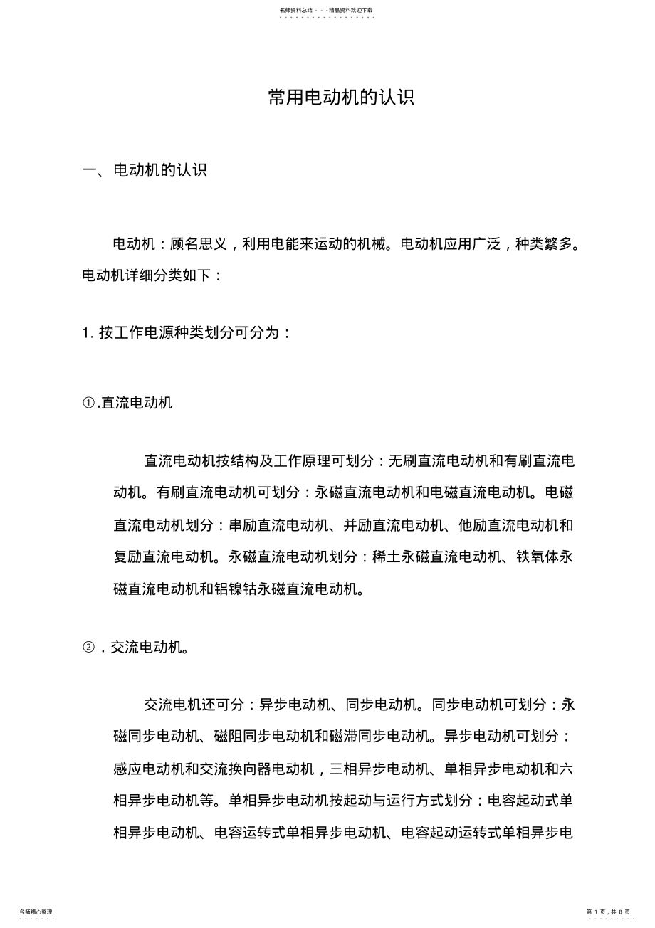 2022年常用电动机的认识 .pdf_第1页