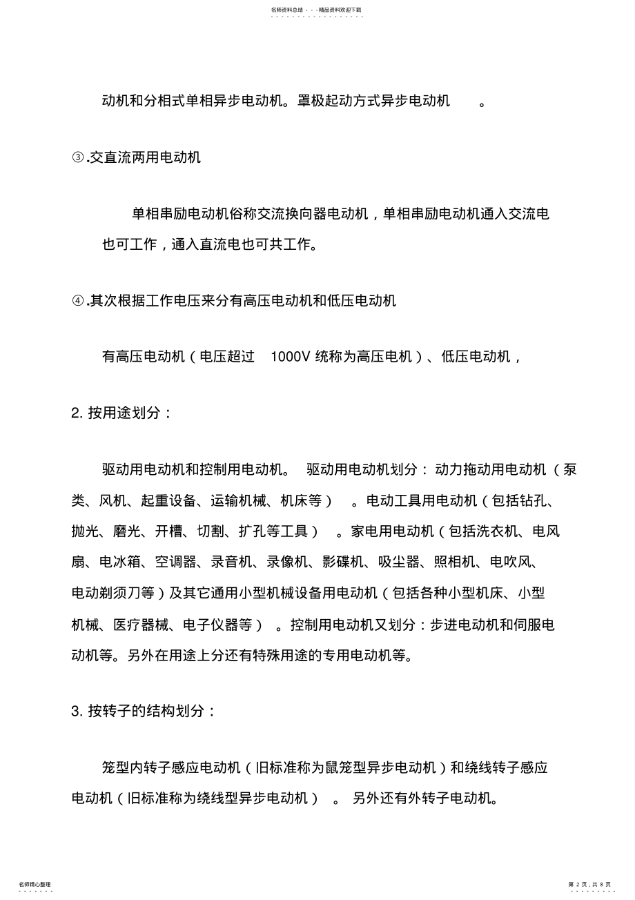 2022年常用电动机的认识 .pdf_第2页