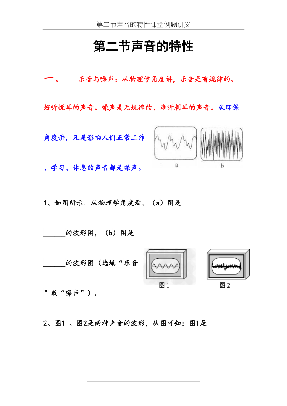 第二节声音的特性课堂例题讲义.doc_第2页