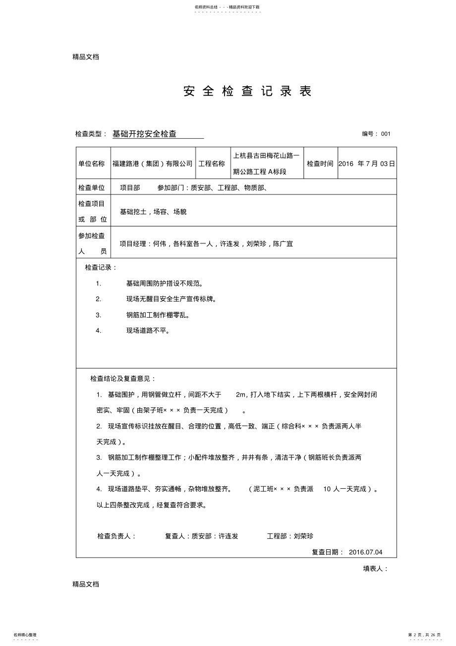 2022年安全检查记录表讲解学习 .pdf_第2页