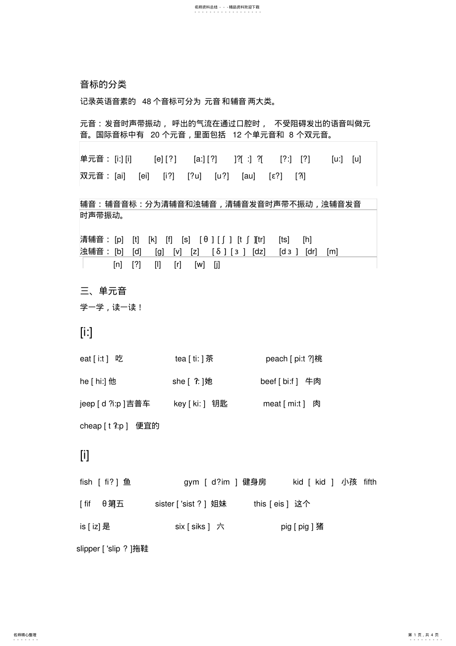 2022年音标的分类 .pdf_第1页