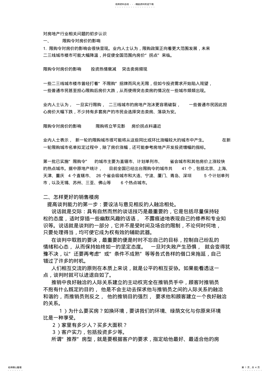 2022年对房地产行业相关问题的初步认识 .pdf_第1页